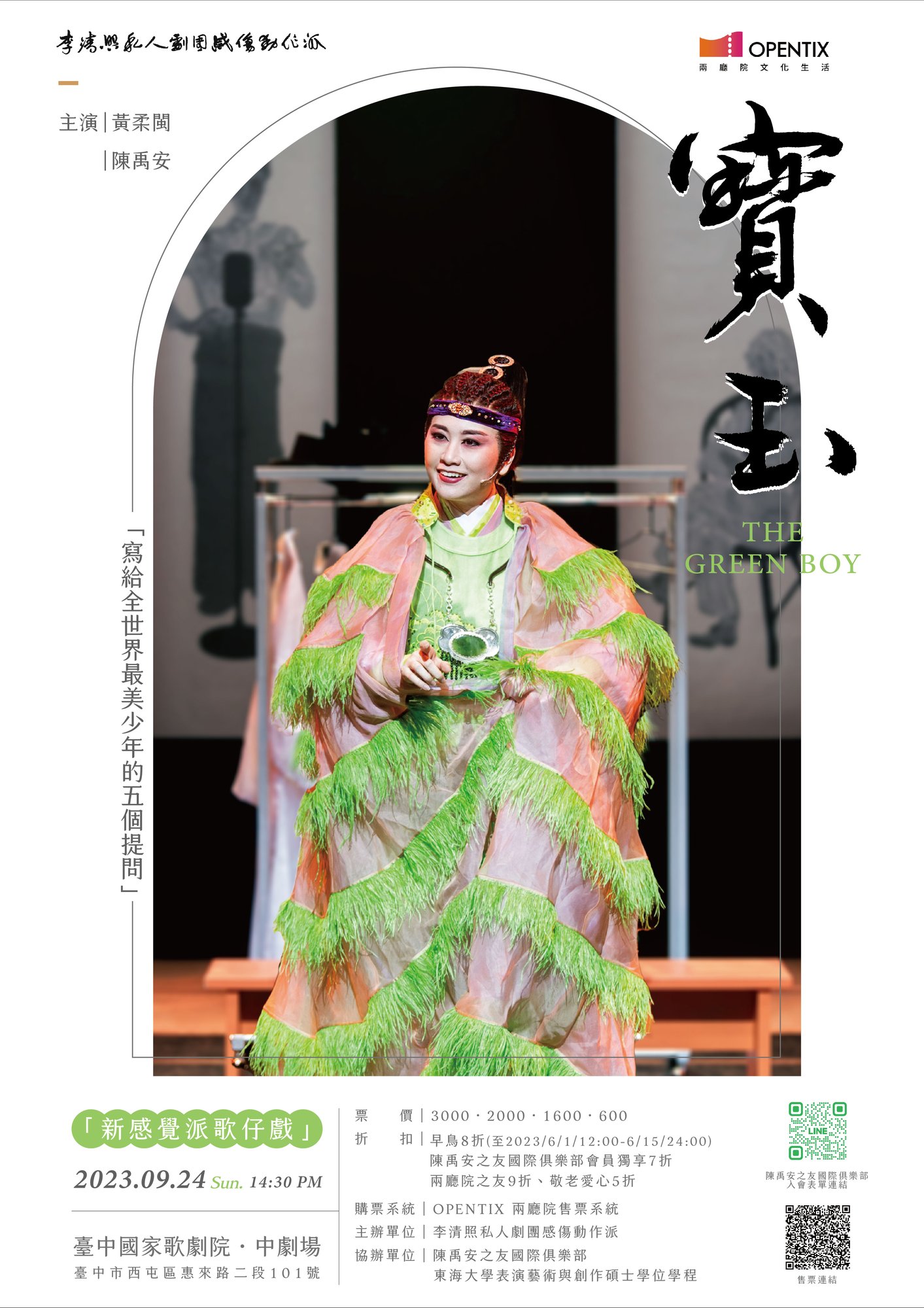 《寶玉》海報