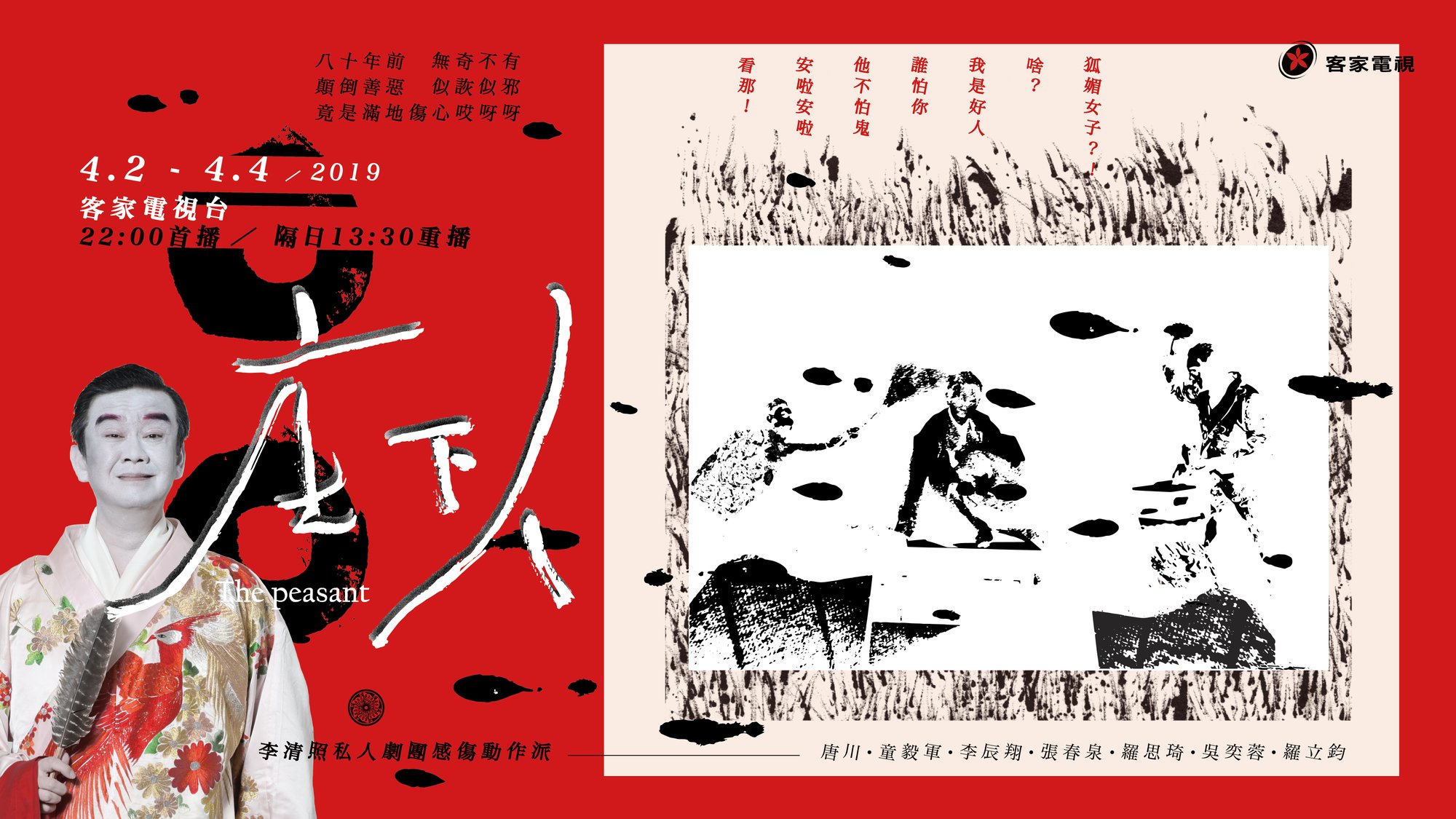 《庄下人》海報