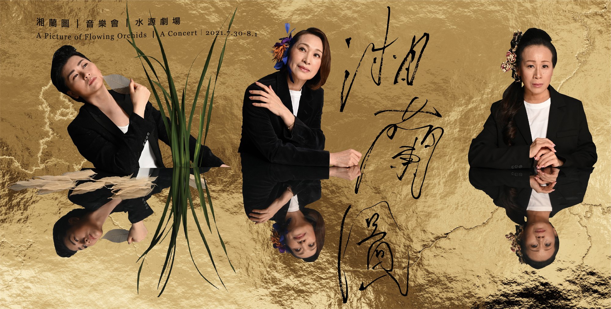 《湘蘭圖》海報
