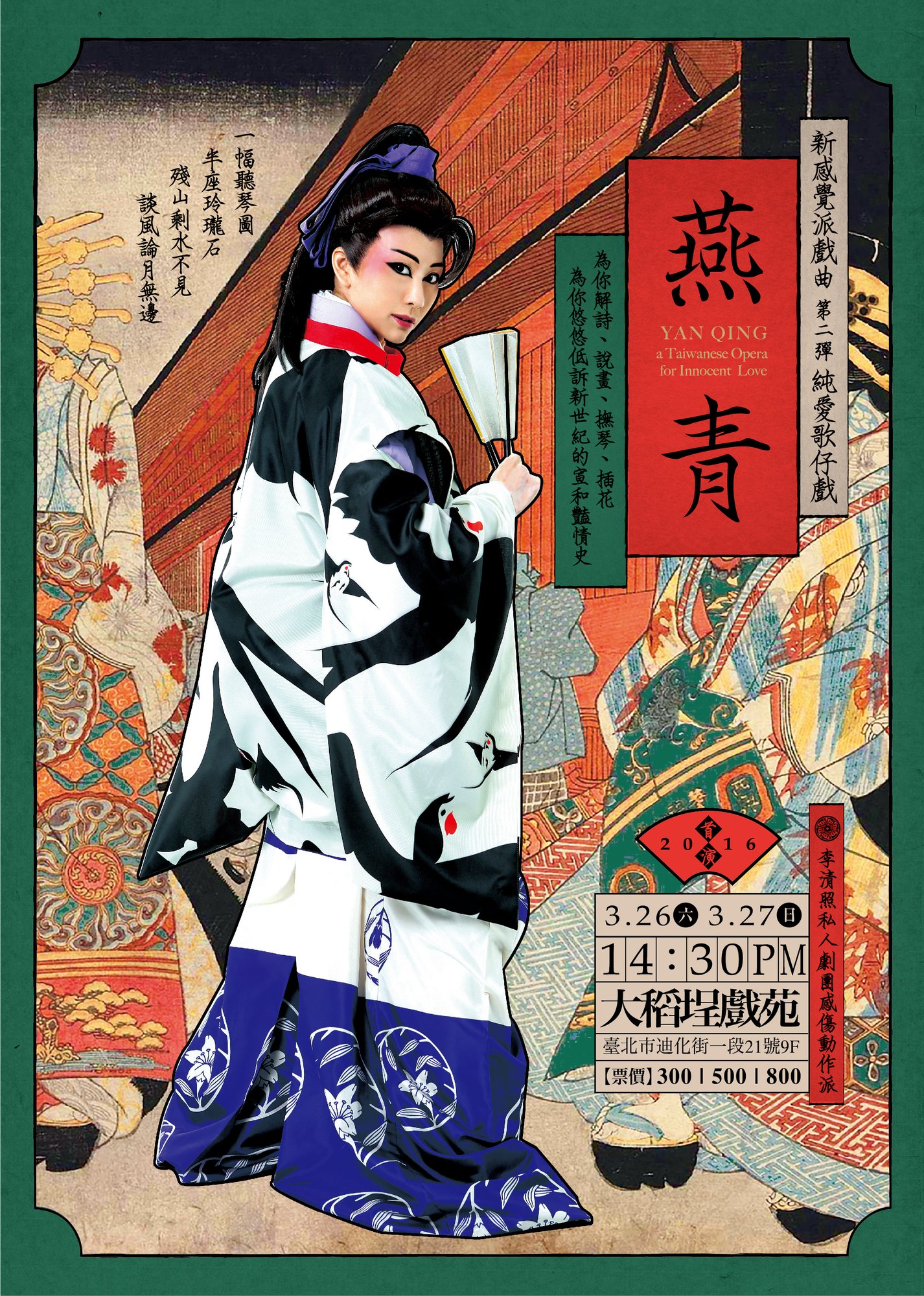 《燕青》DM