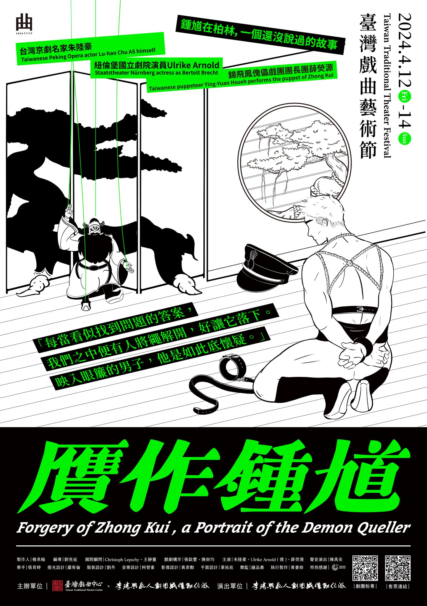 《贋作鍾馗》海報