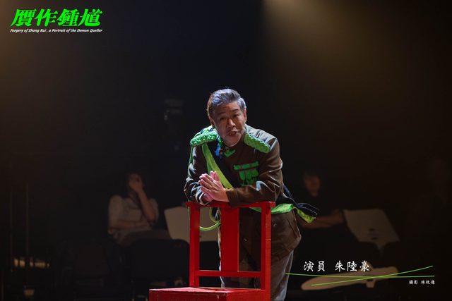 《贋作鍾馗》